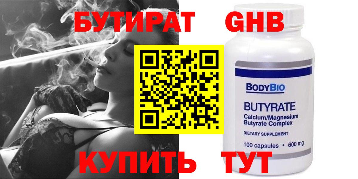 БУТИРАТ 1.4BDO Чистополь