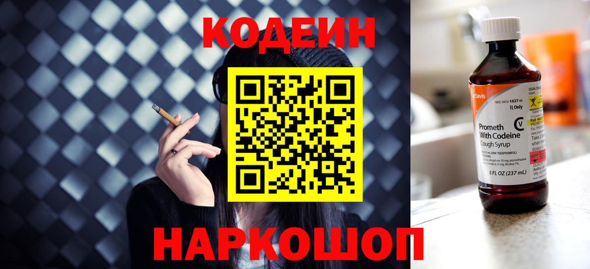 Чистополь  Кодеиновый сироп Lean Purple Drank  Codein Purple Drank  Вход с VPN 