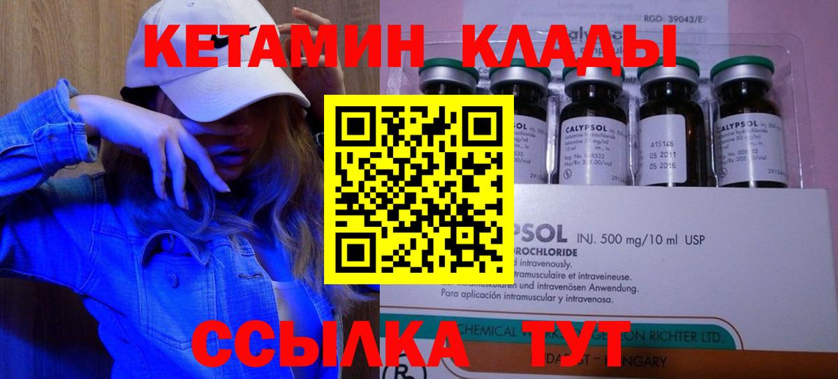 Кетамин VHQ Чистополь