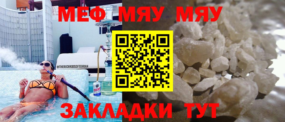 Мефедрон мяу мяу  Вход с VPN  Чистополь  Мефедрон  Меф мука 