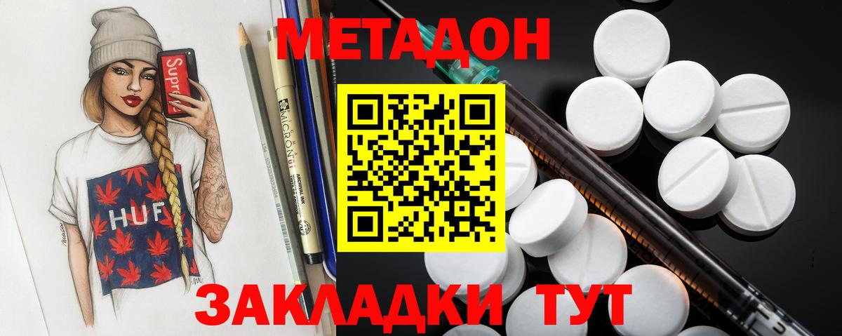 МЕТАДОН methadone Чистополь